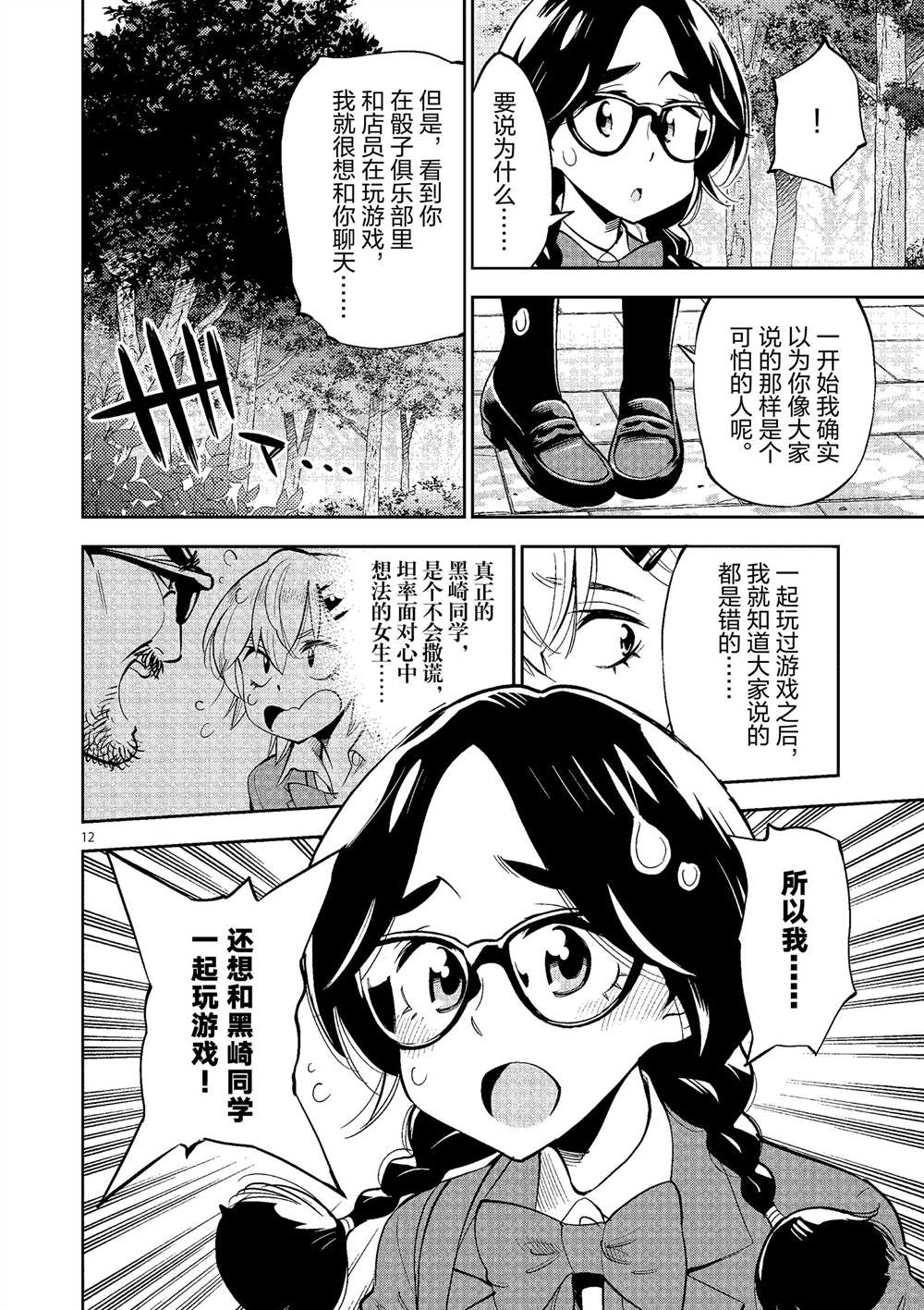 《放学后骰子俱乐部》第50话 第12页