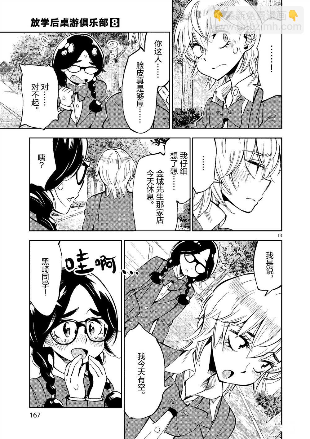 《放学后骰子俱乐部》第50话 第13页