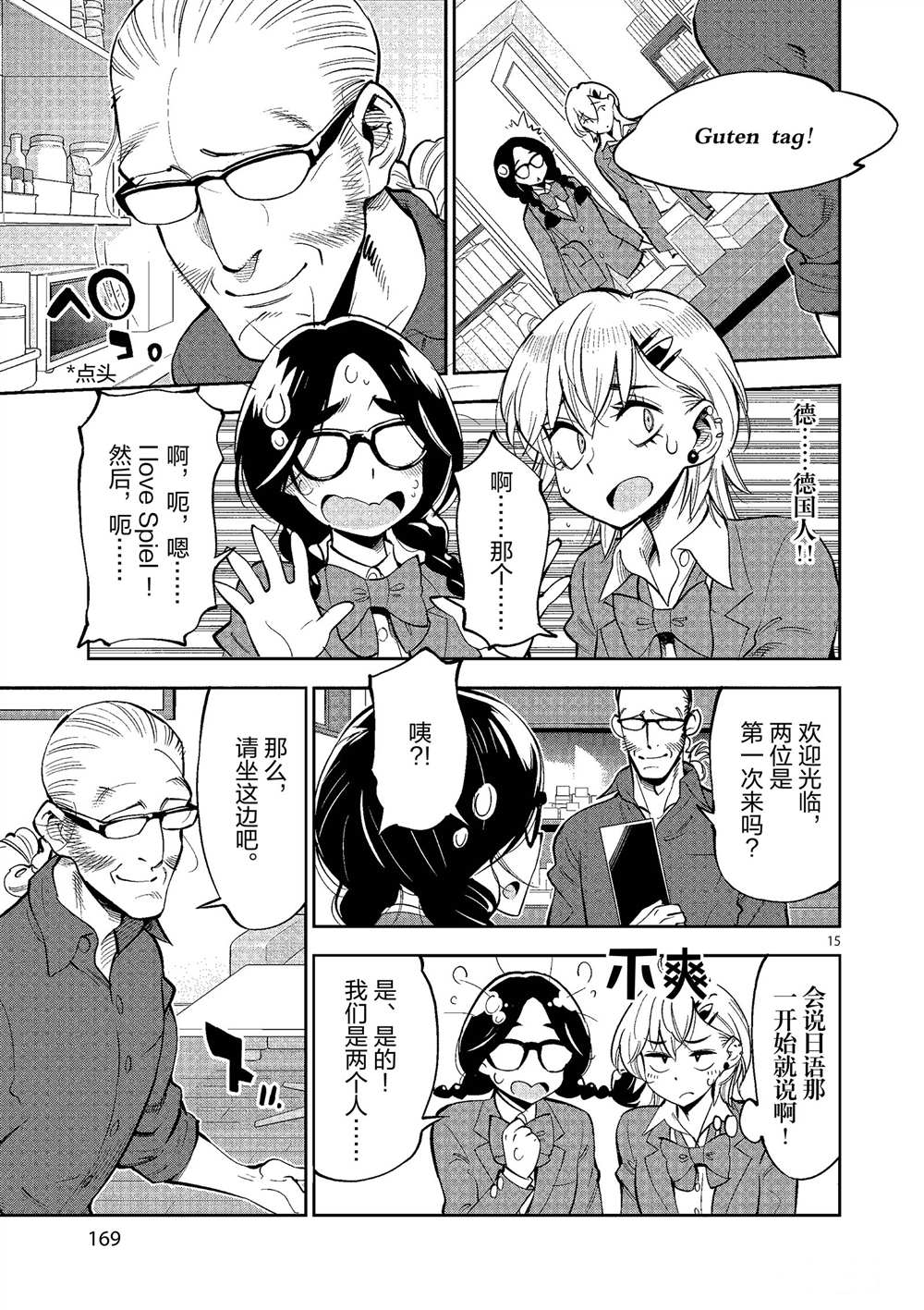 《放学后骰子俱乐部》第50话 第15页
