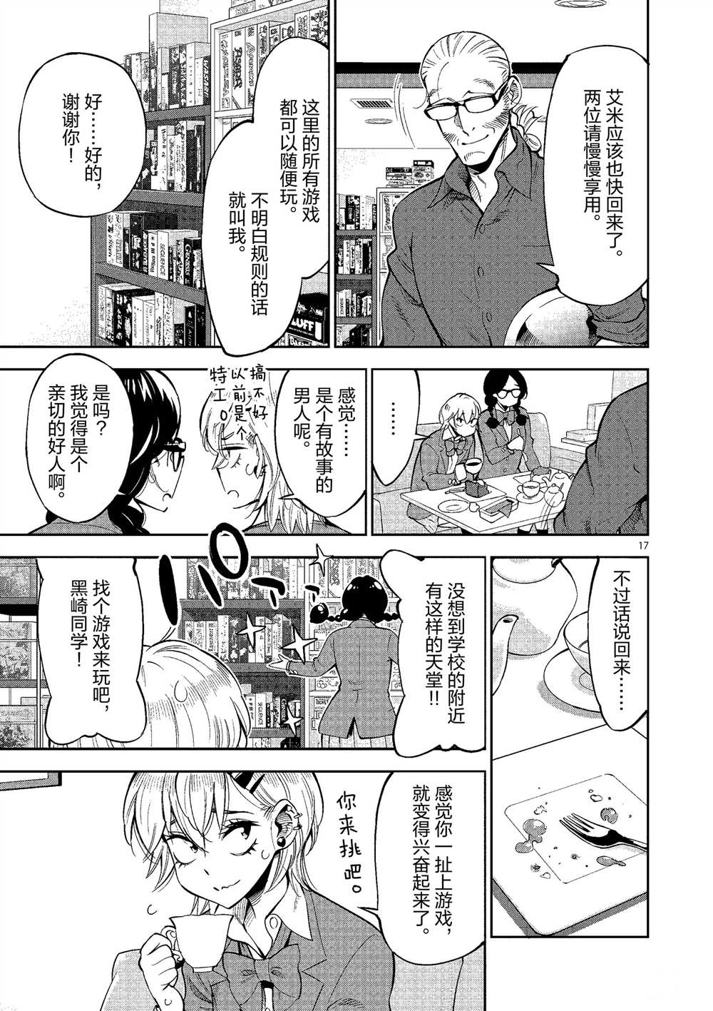 《放学后骰子俱乐部》第50话 第17页