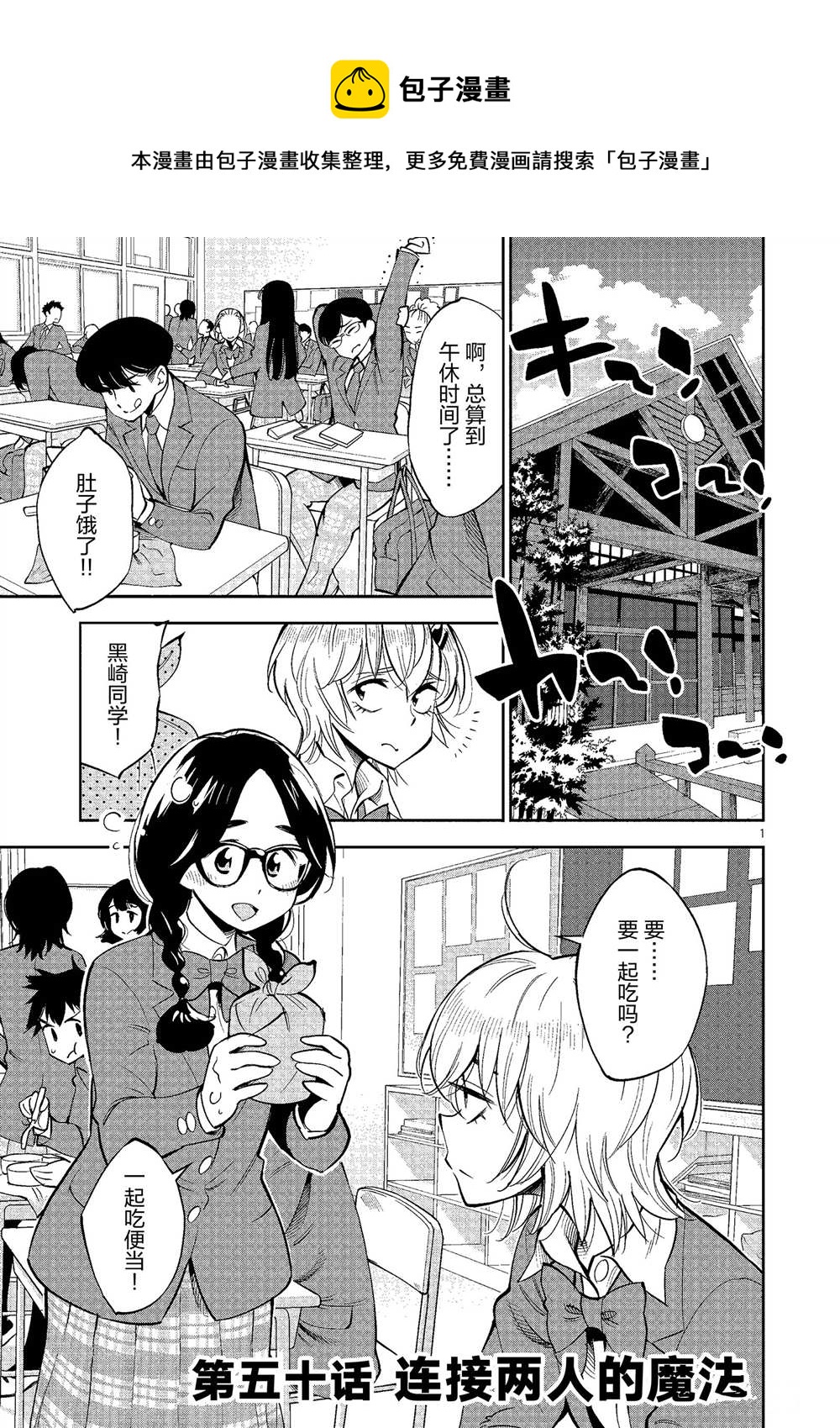 《放学后骰子俱乐部》第50话 第1页