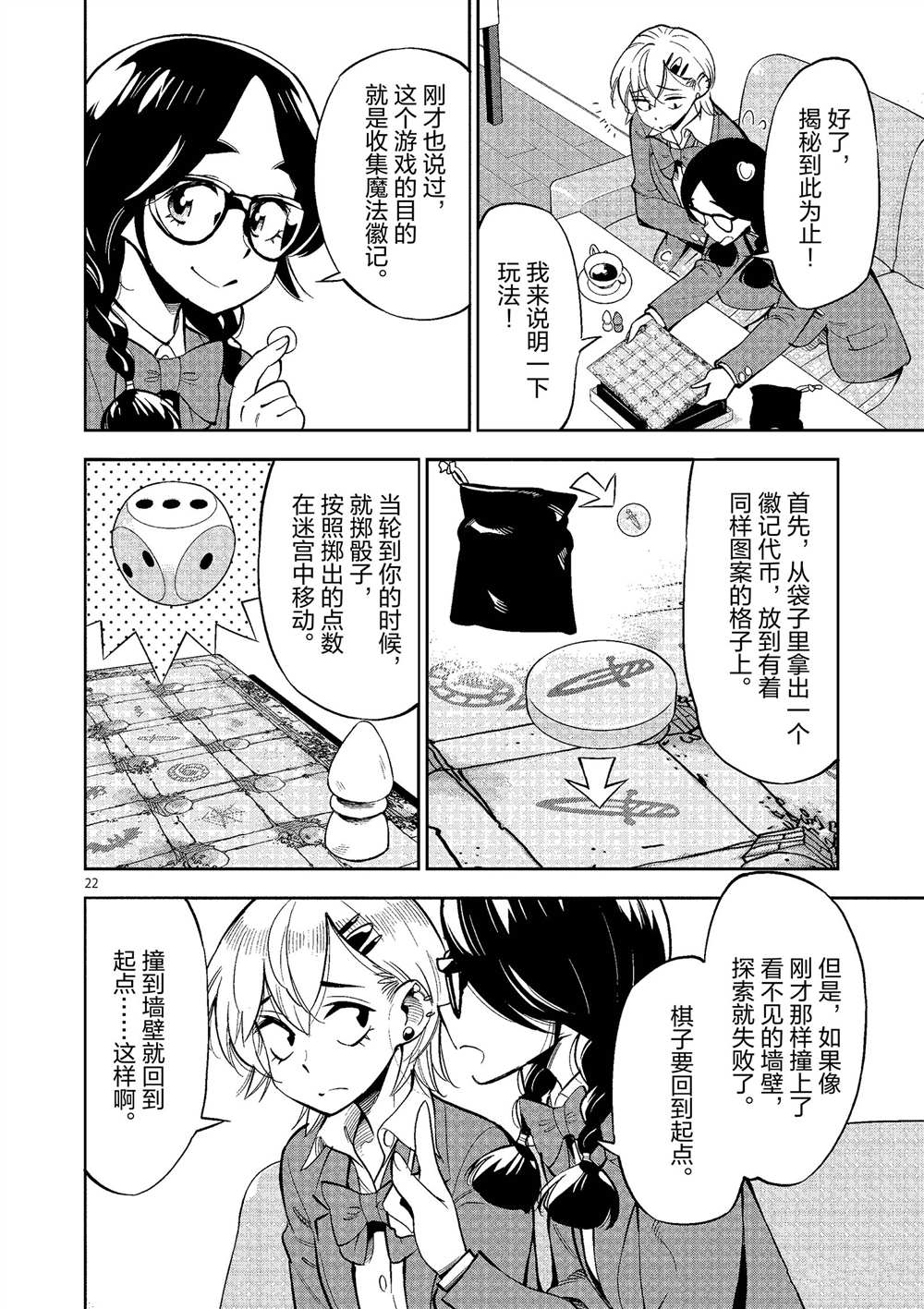 《放学后骰子俱乐部》第50话 第22页
