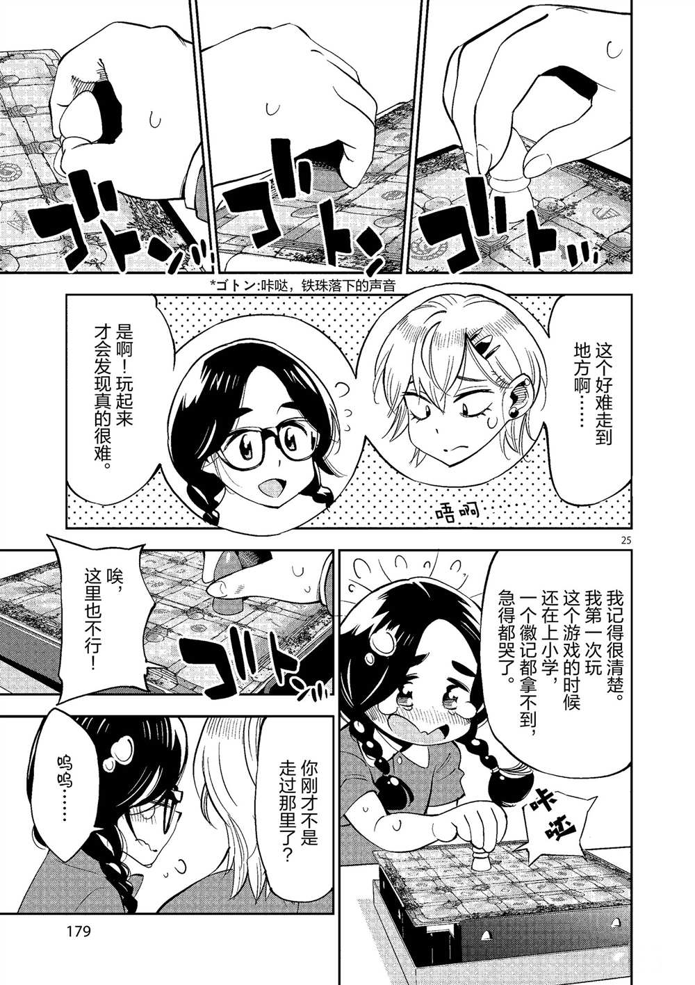 《放学后骰子俱乐部》第50话 第25页