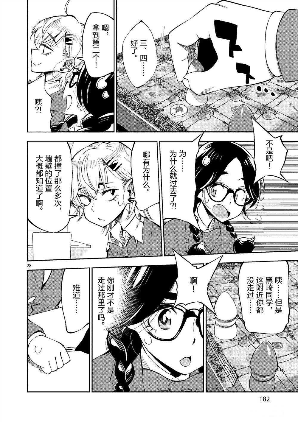 《放学后骰子俱乐部》第50话 第28页