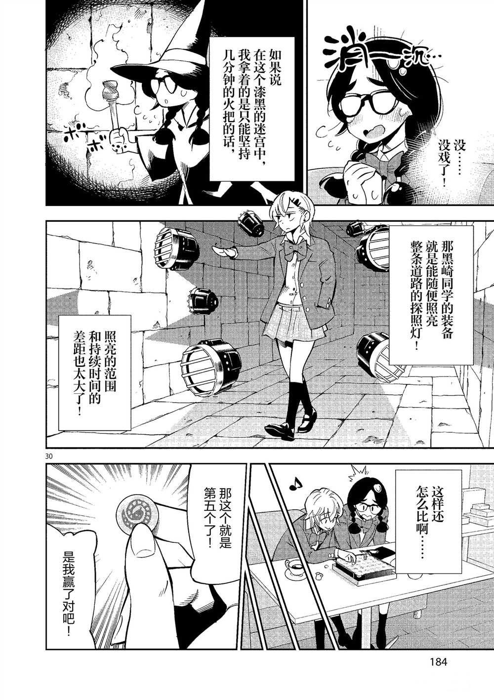 《放学后骰子俱乐部》第50话 第30页