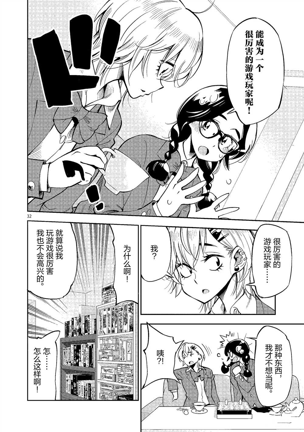 《放学后骰子俱乐部》第50话 第32页