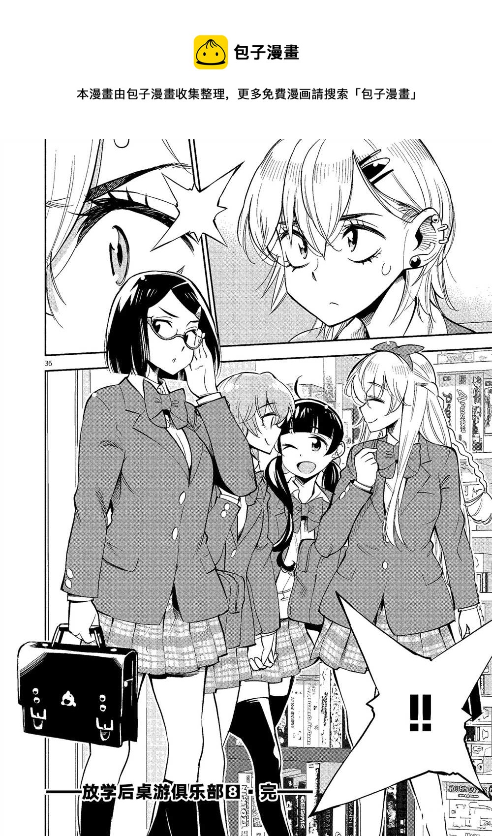 《放学后骰子俱乐部》第50话 第36页