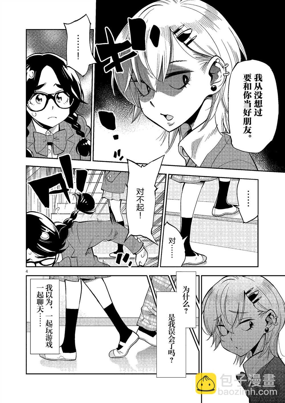 《放学后骰子俱乐部》第50话 第4页