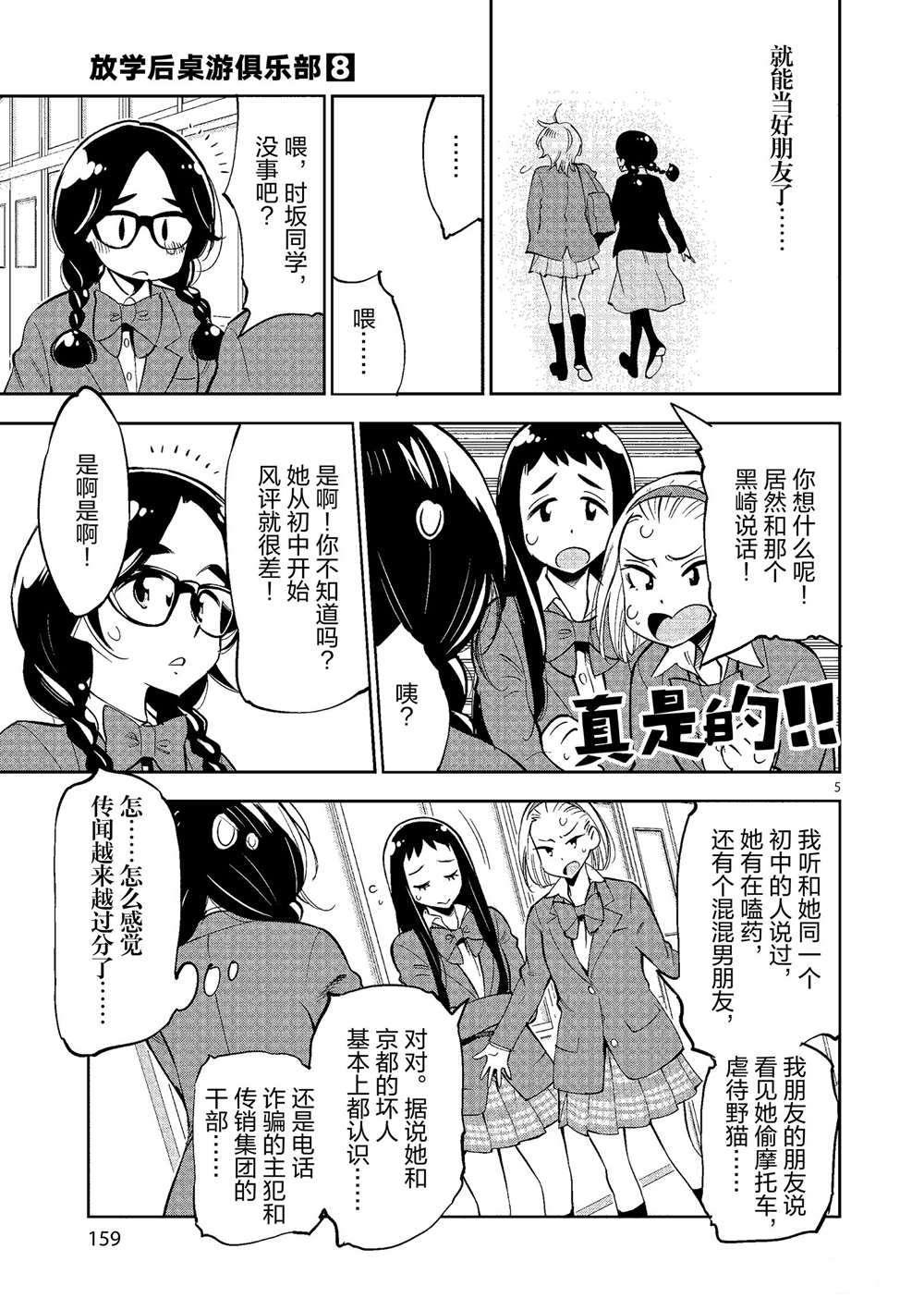 《放学后骰子俱乐部》第50话 第5页
