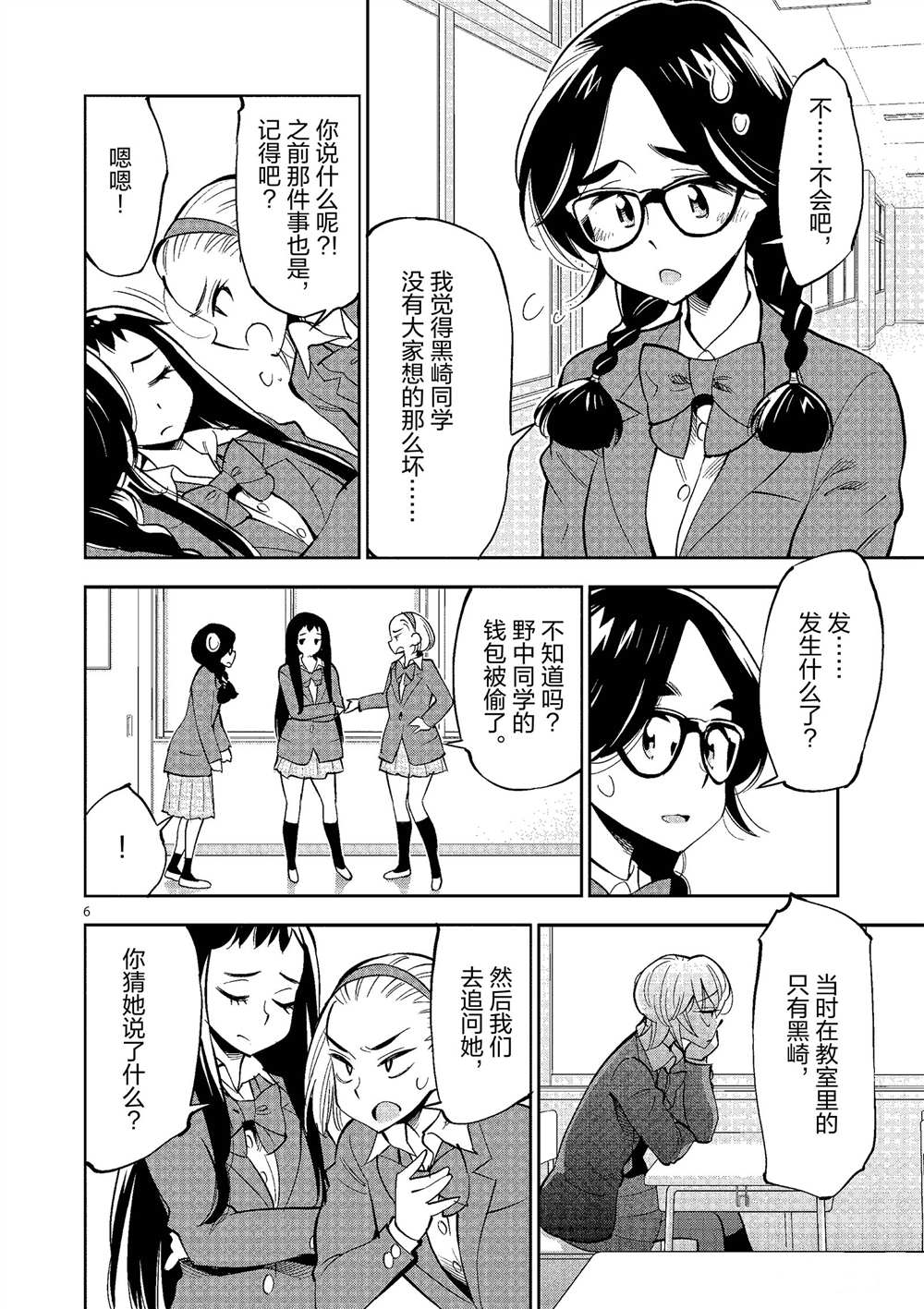 《放学后骰子俱乐部》第50话 第6页