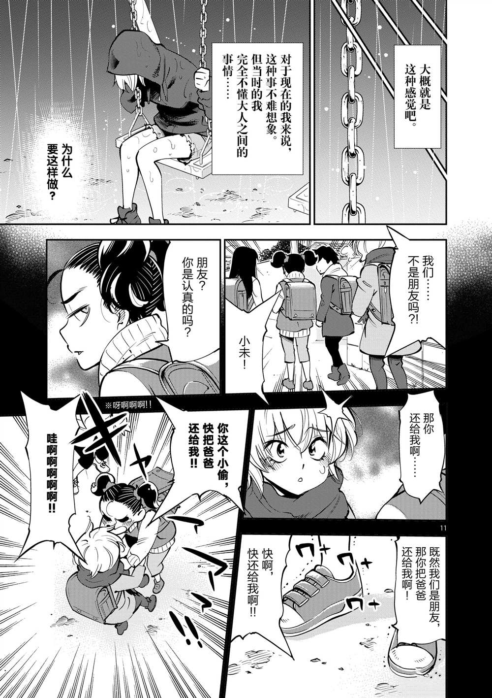 《放学后骰子俱乐部》第52话 第11页