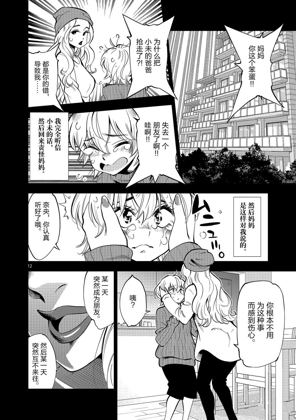 《放学后骰子俱乐部》第52话 第12页