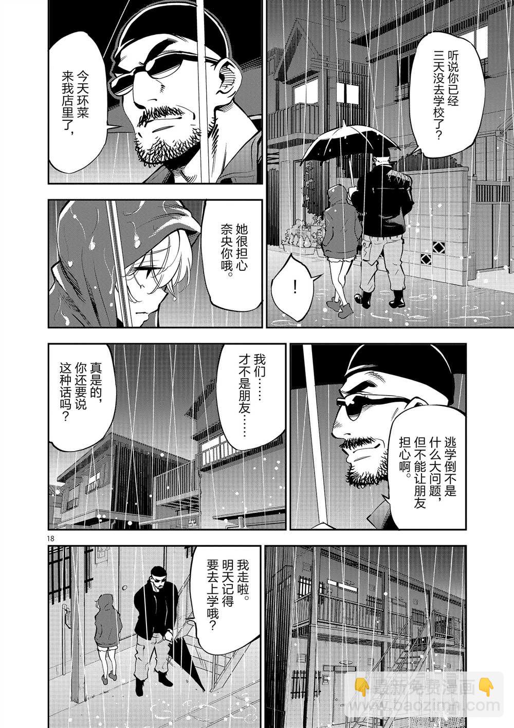 《放学后骰子俱乐部》第52话 第18页