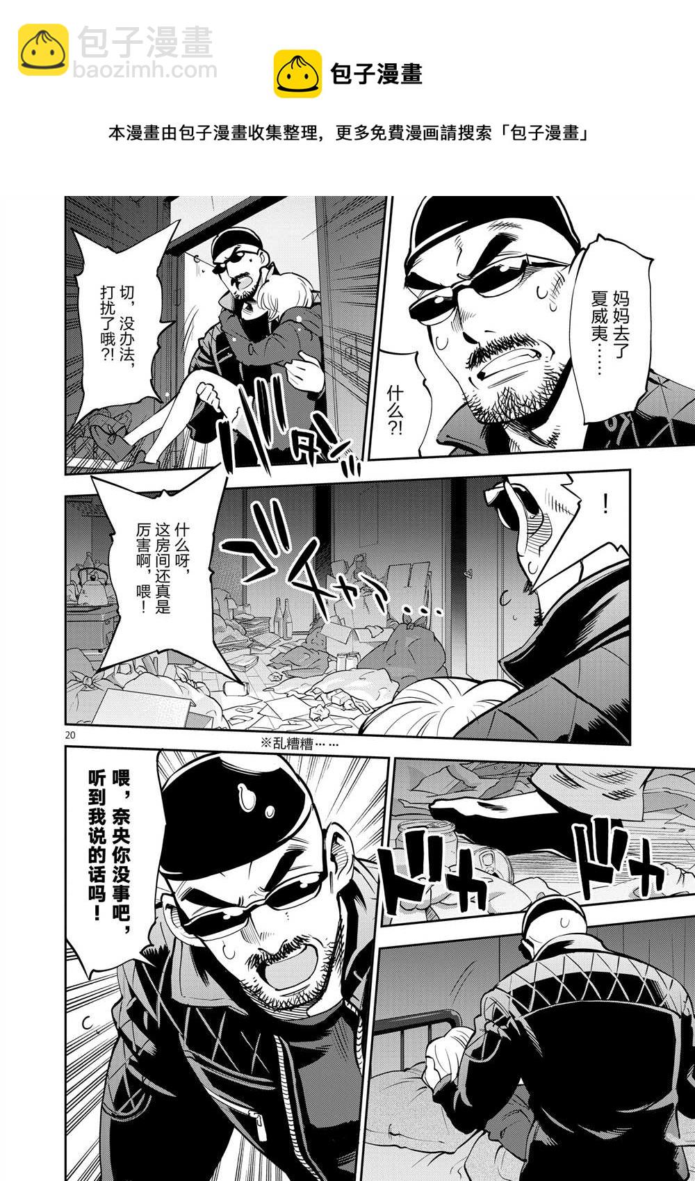 《放学后骰子俱乐部》第52话 第20页