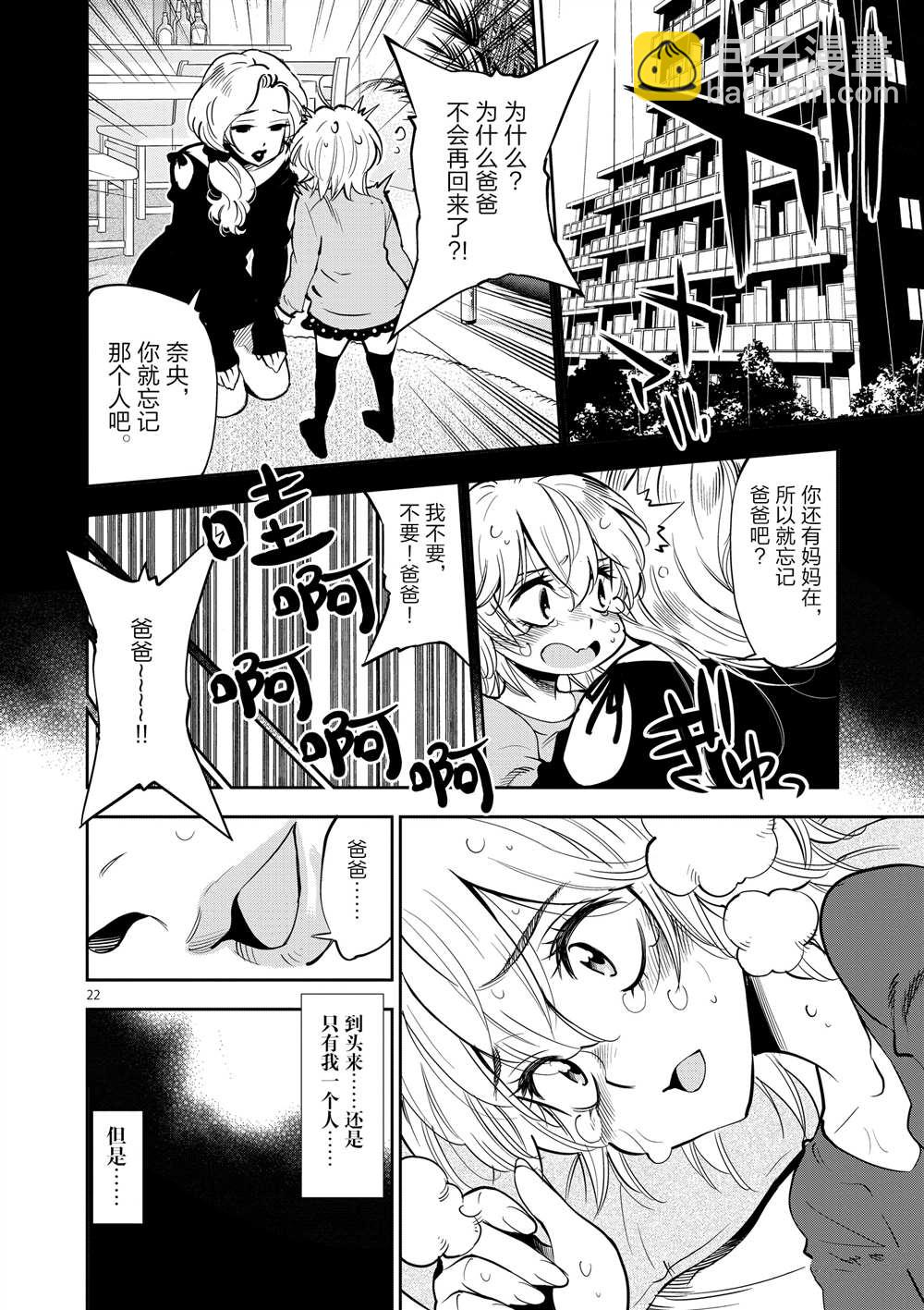 《放学后骰子俱乐部》第52话 第22页