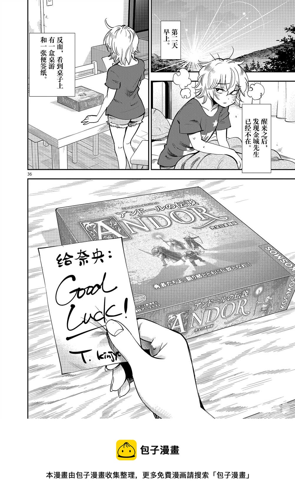 《放学后骰子俱乐部》第52话 第36页