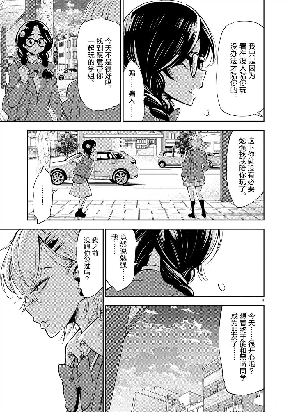 《放学后骰子俱乐部》第52话 第3页