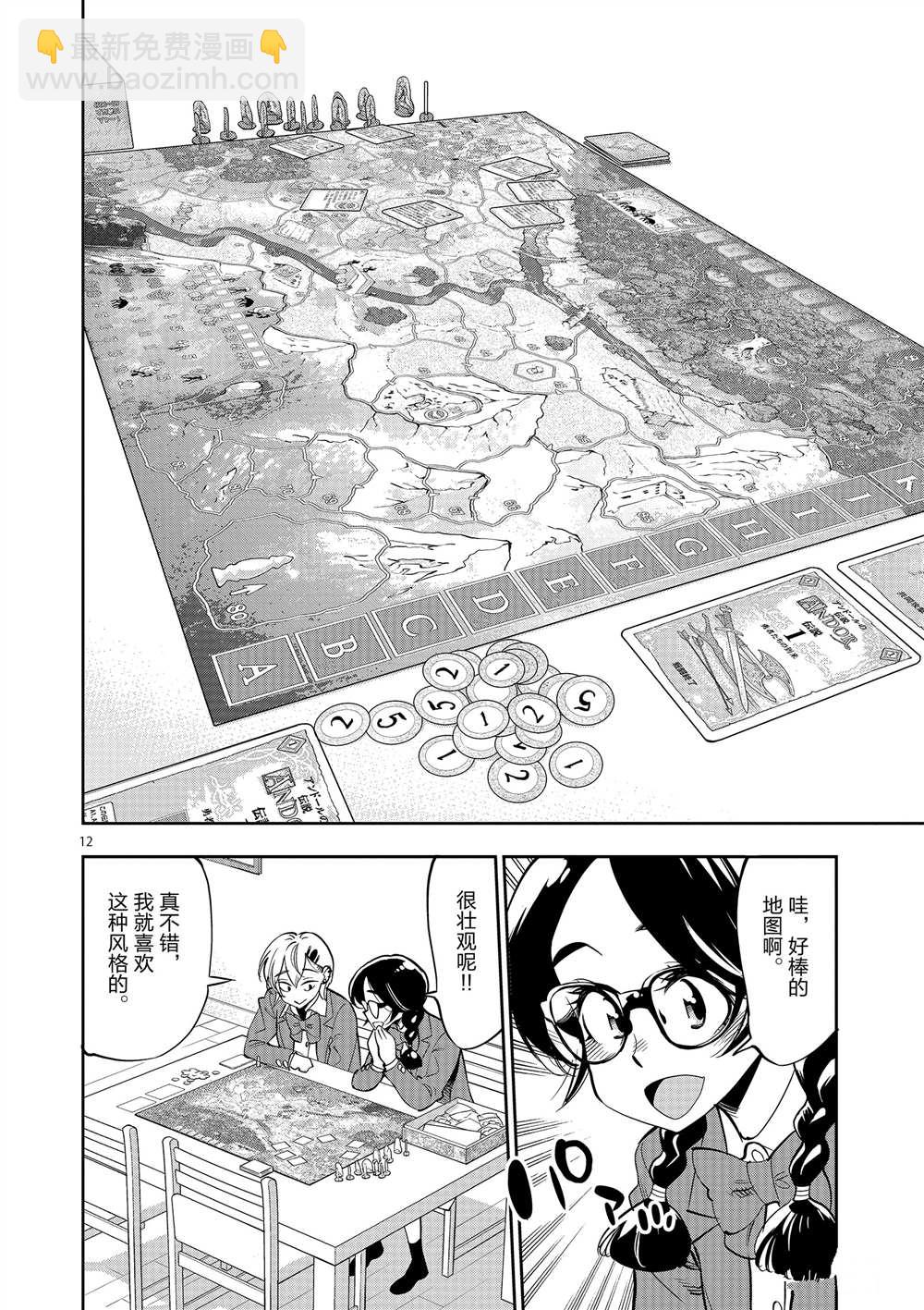 《放学后骰子俱乐部》第53话 第12页