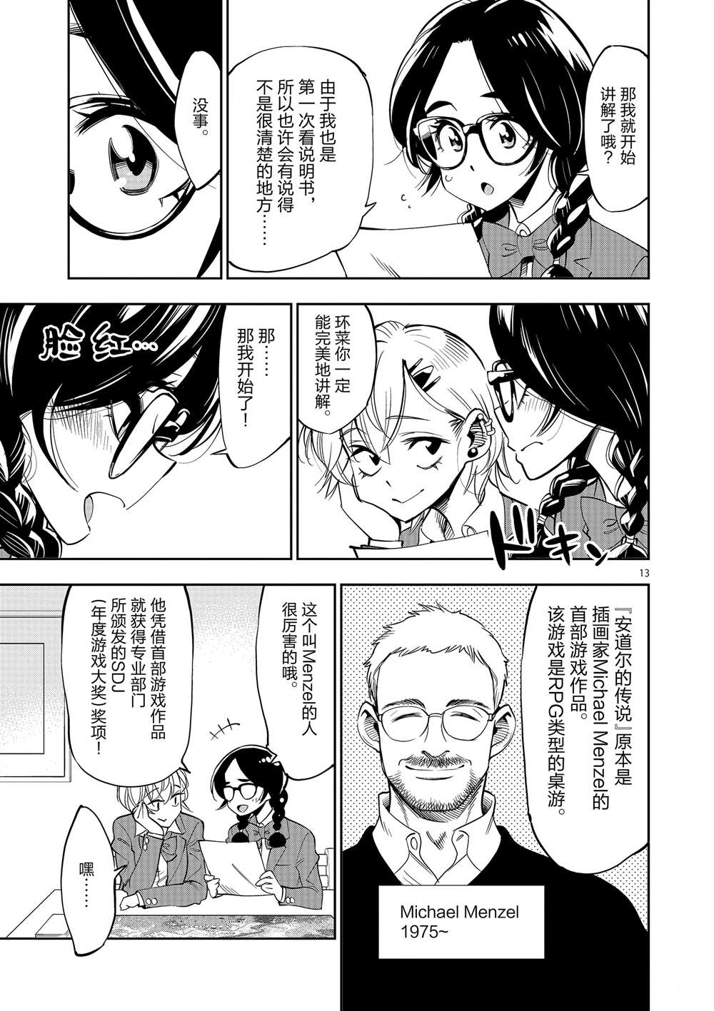 《放学后骰子俱乐部》第53话 第13页