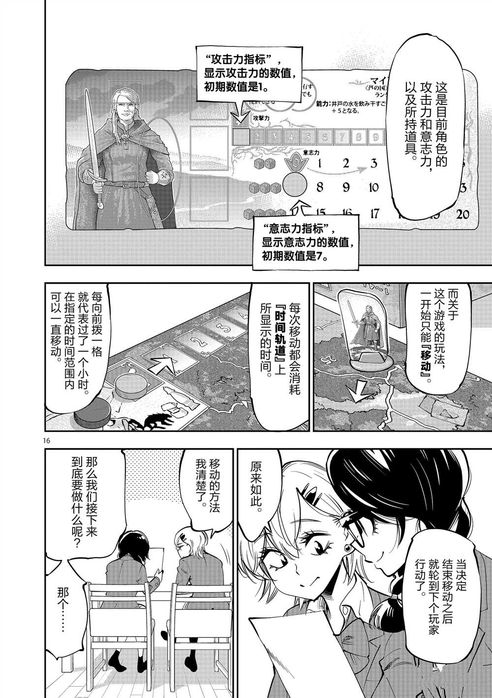 《放学后骰子俱乐部》第53话 第16页