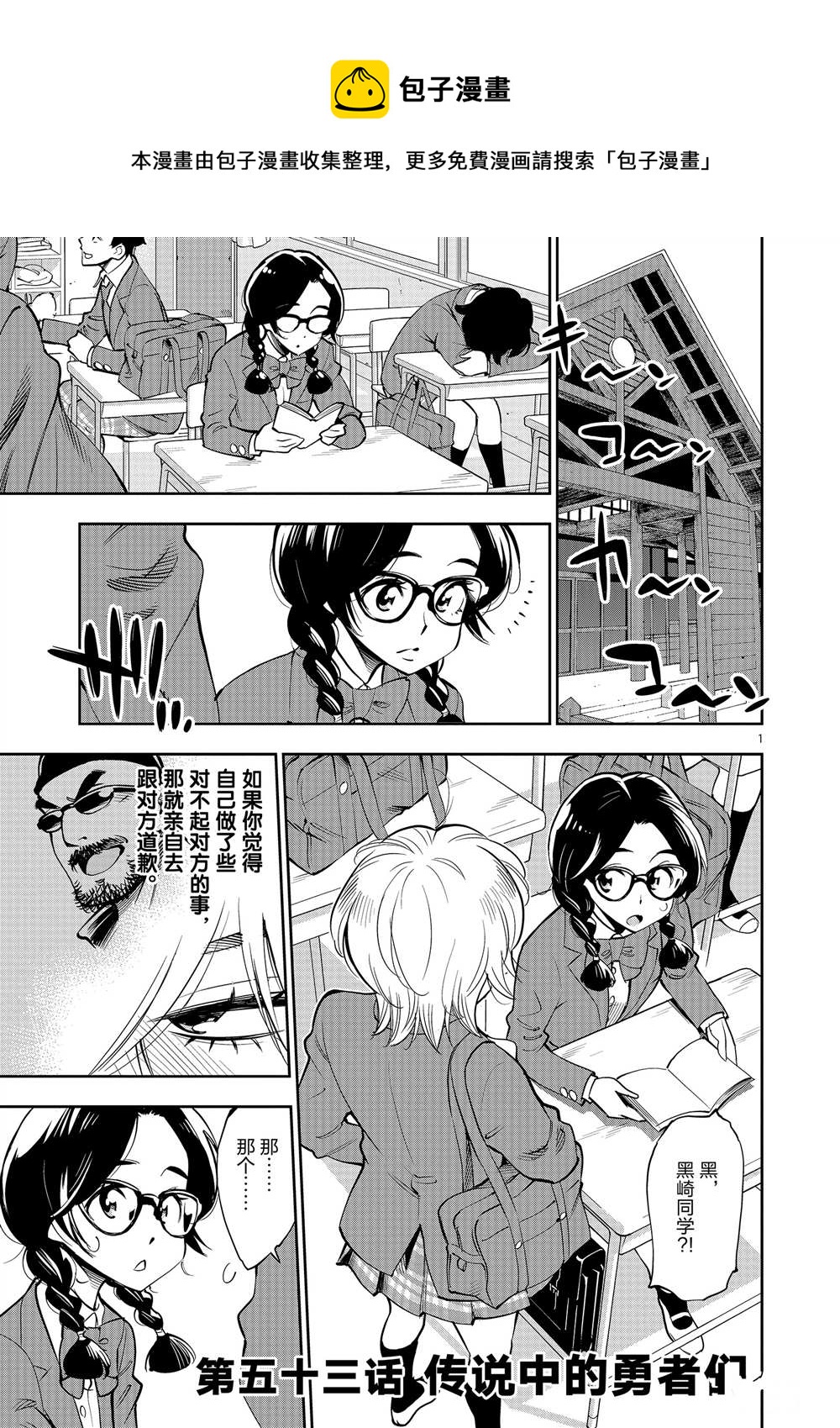 《放学后骰子俱乐部》第53话 第1页