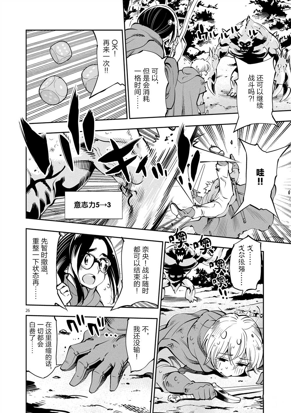 《放学后骰子俱乐部》第53话 第26页