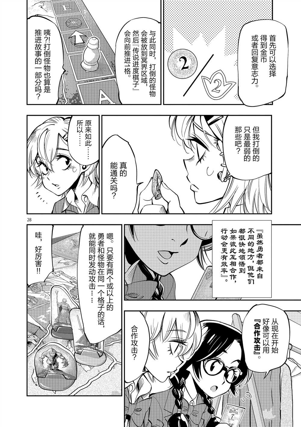 《放学后骰子俱乐部》第53话 第28页