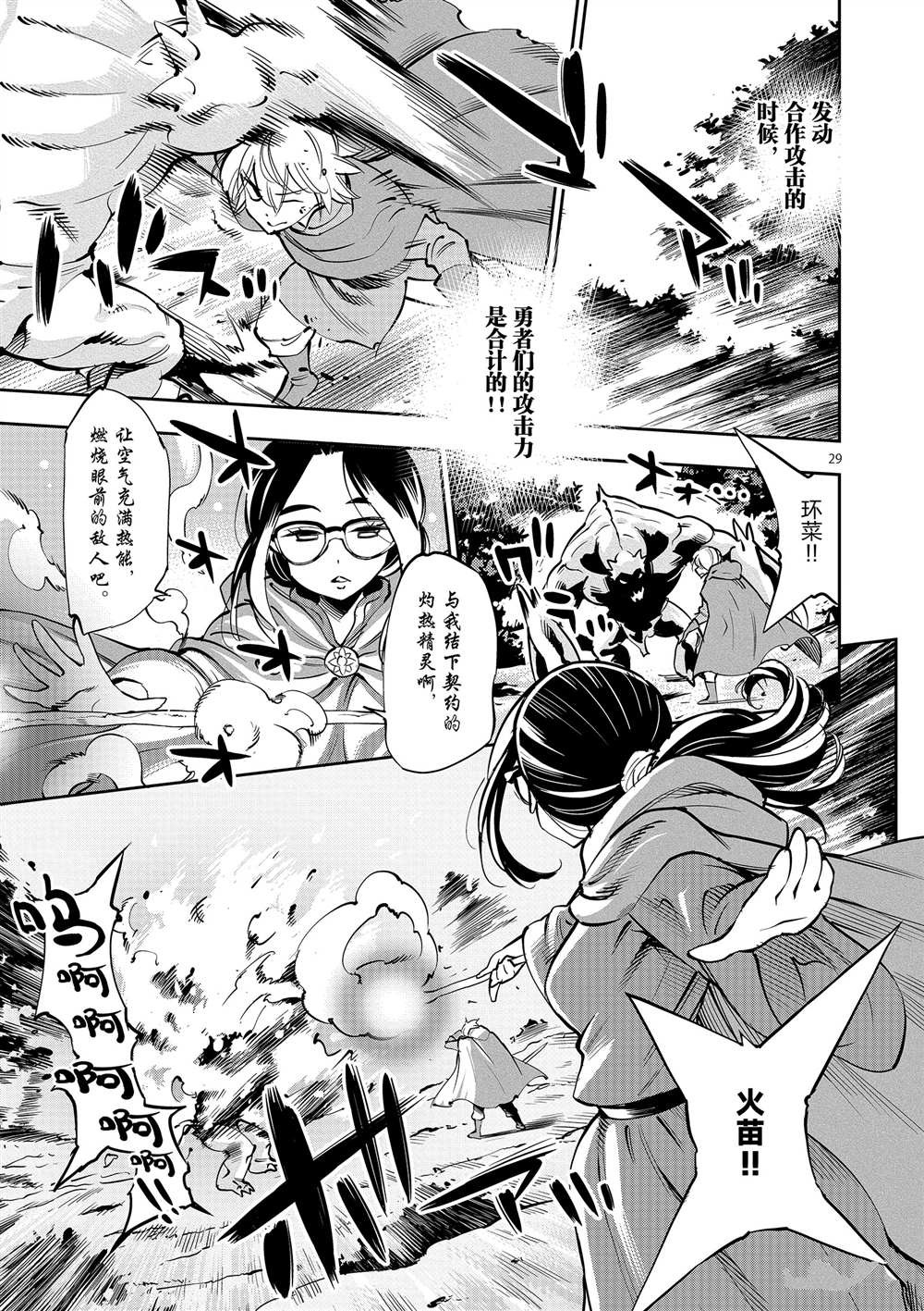 《放学后骰子俱乐部》第53话 第29页