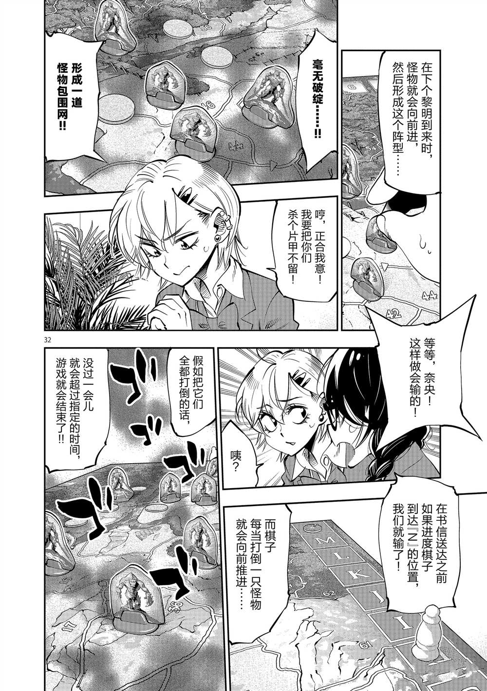 《放学后骰子俱乐部》第53话 第32页