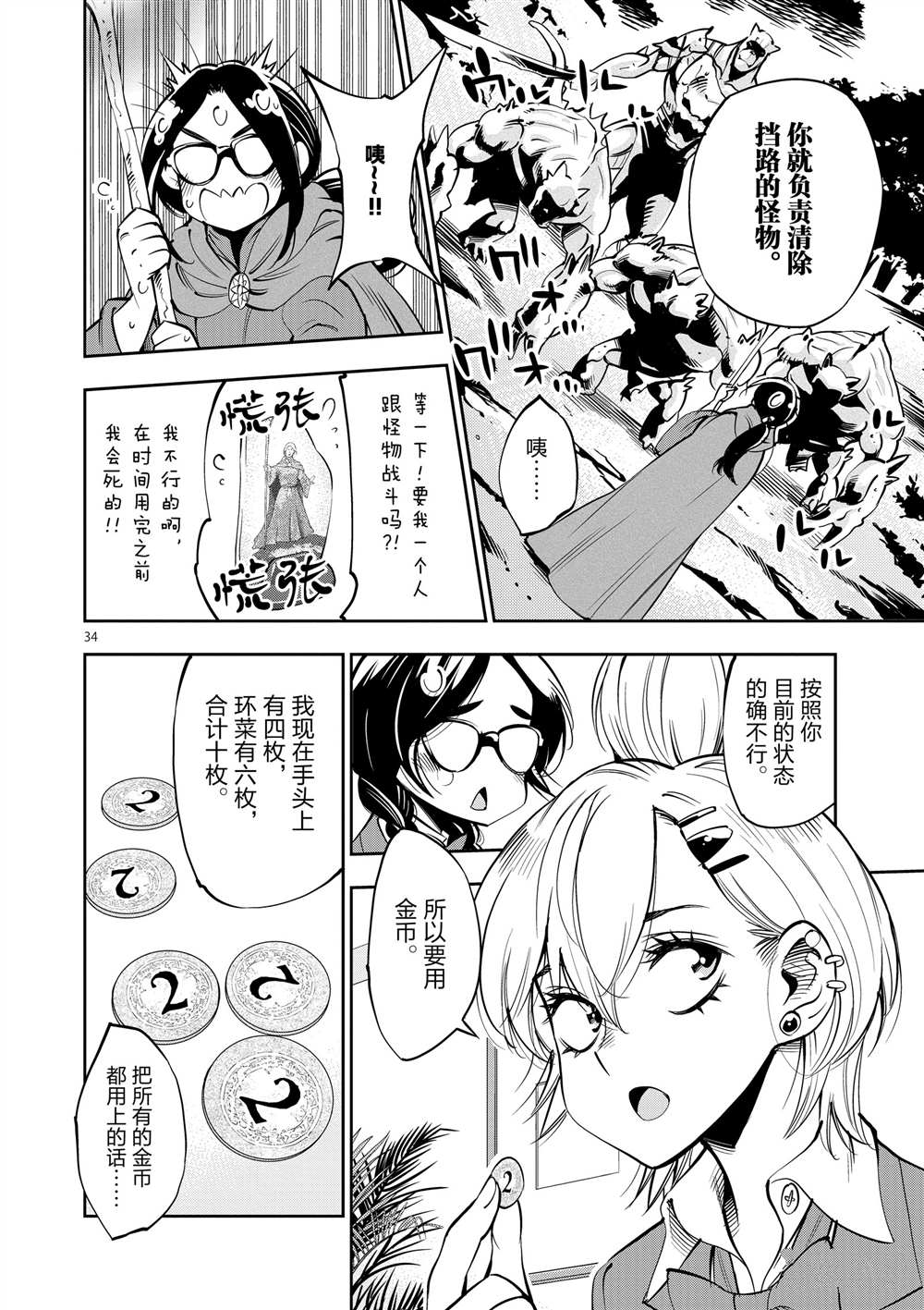 《放学后骰子俱乐部》第53话 第34页