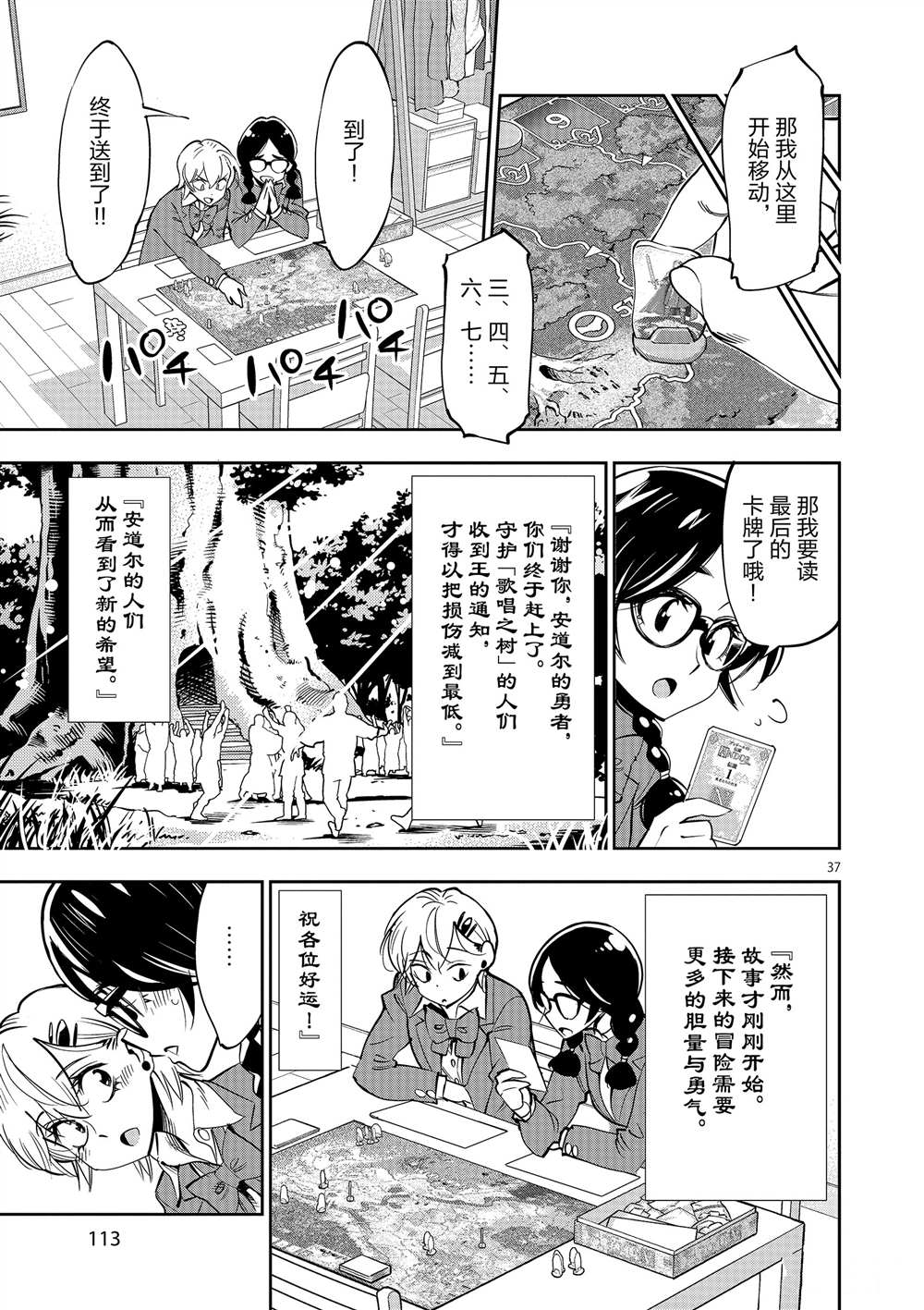 《放学后骰子俱乐部》第53话 第37页