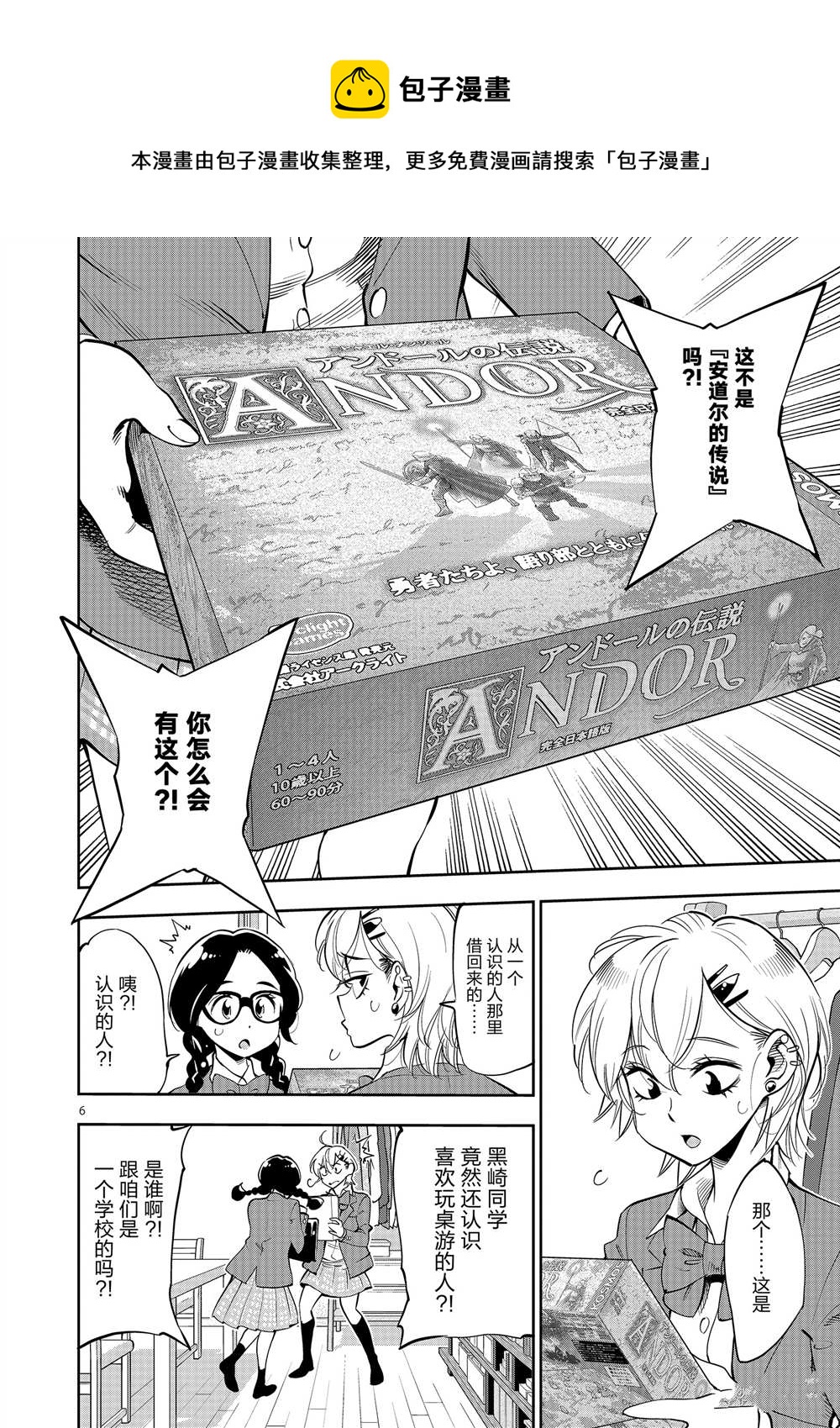 《放学后骰子俱乐部》第53话 第6页