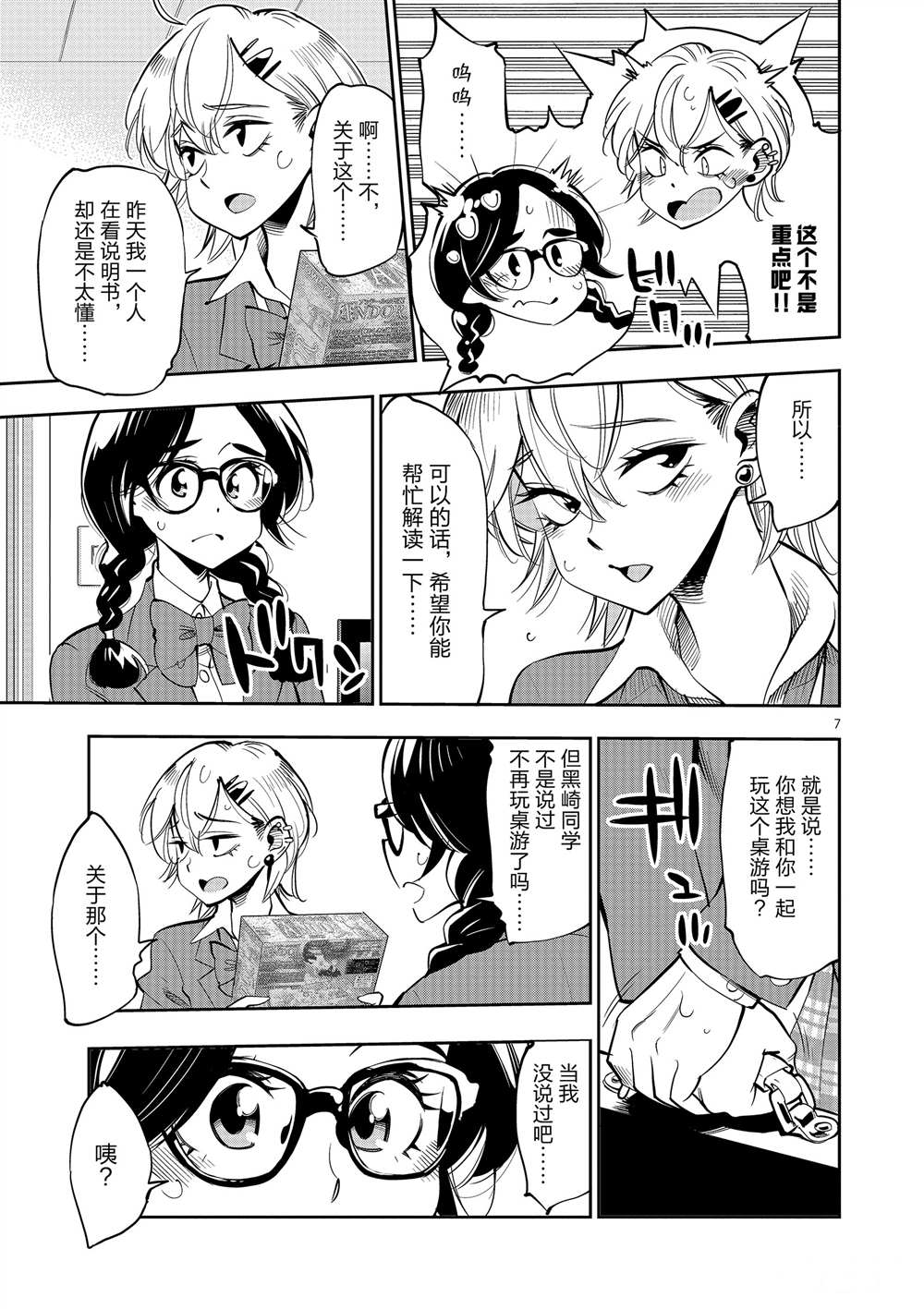 《放学后骰子俱乐部》第53话 第7页