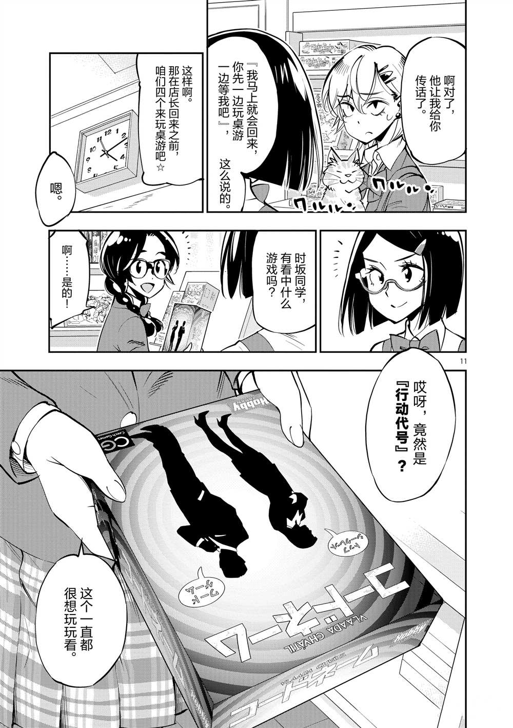 《放学后骰子俱乐部》第54话 第11页