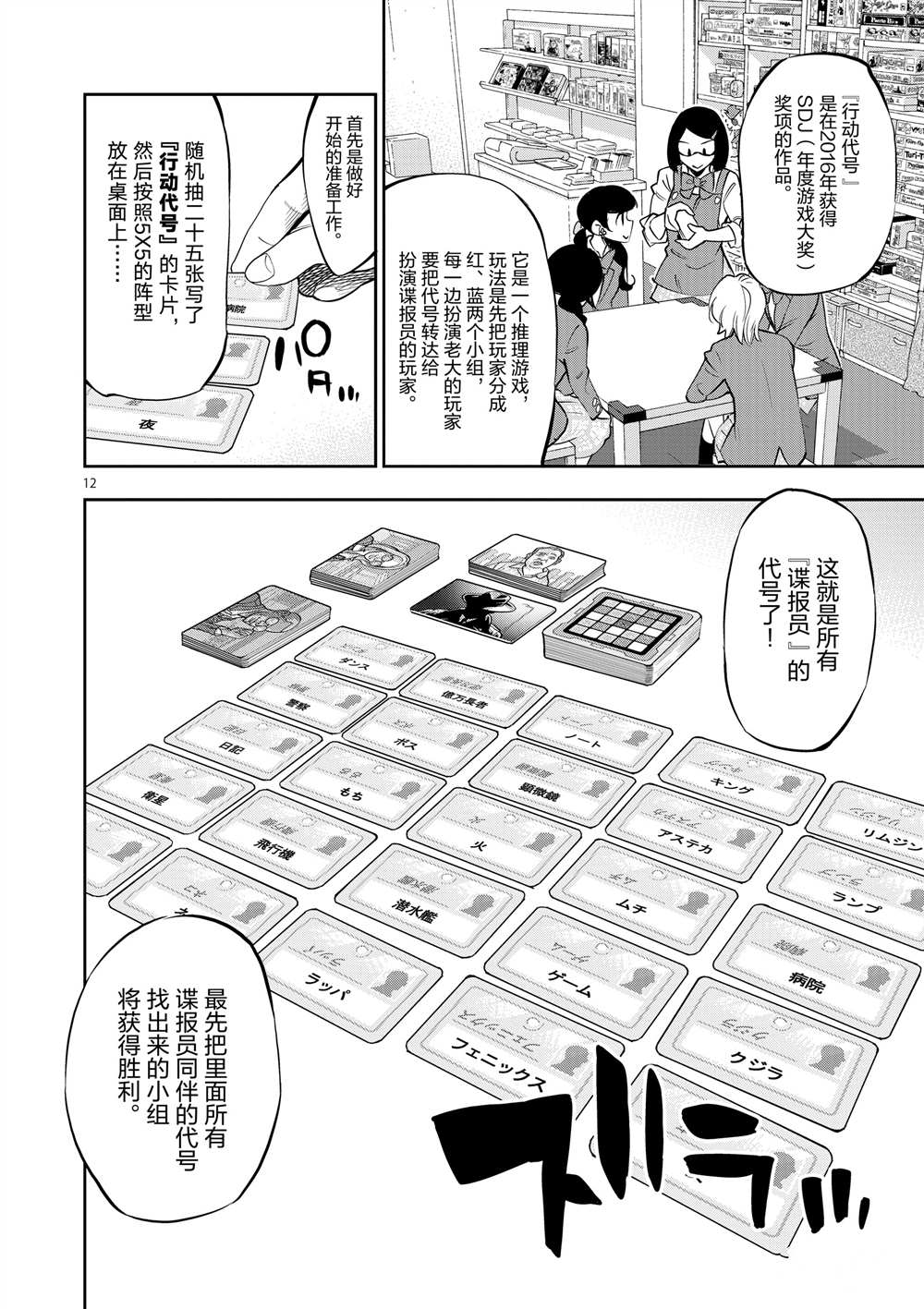《放学后骰子俱乐部》第54话 第12页