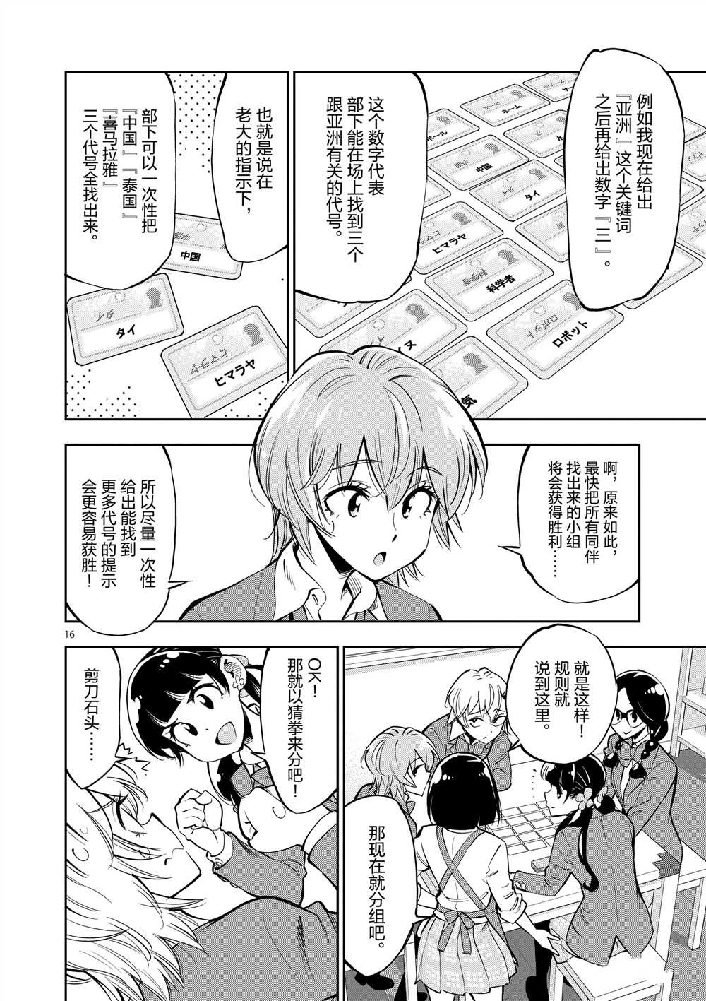 《放学后骰子俱乐部》第54话 第16页
