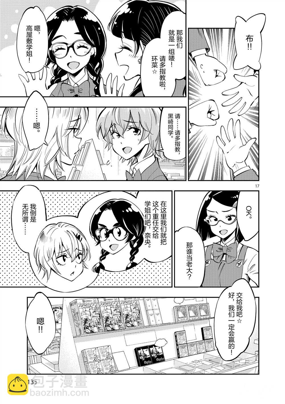 《放学后骰子俱乐部》第54话 第17页