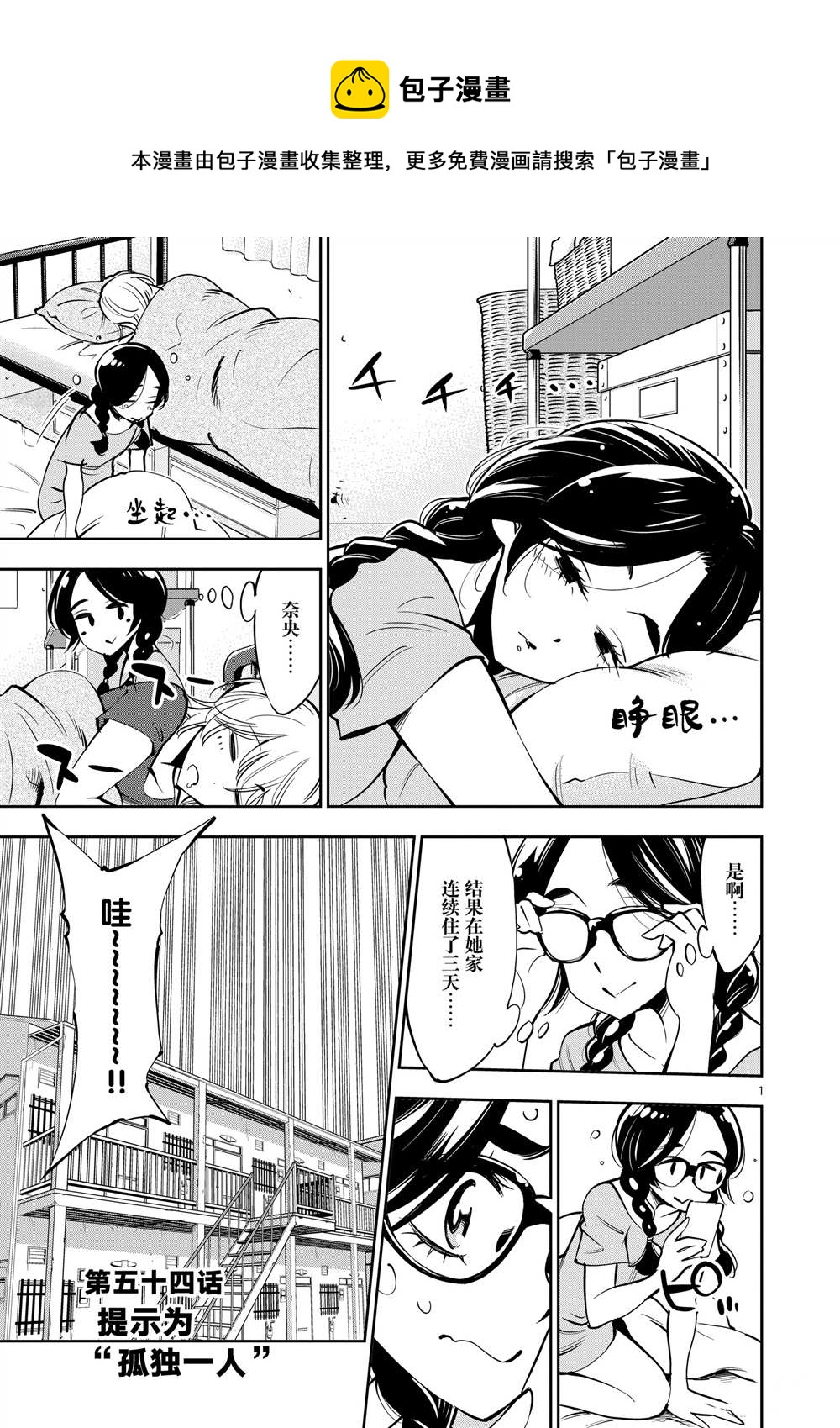 《放学后骰子俱乐部》第54话 第1页