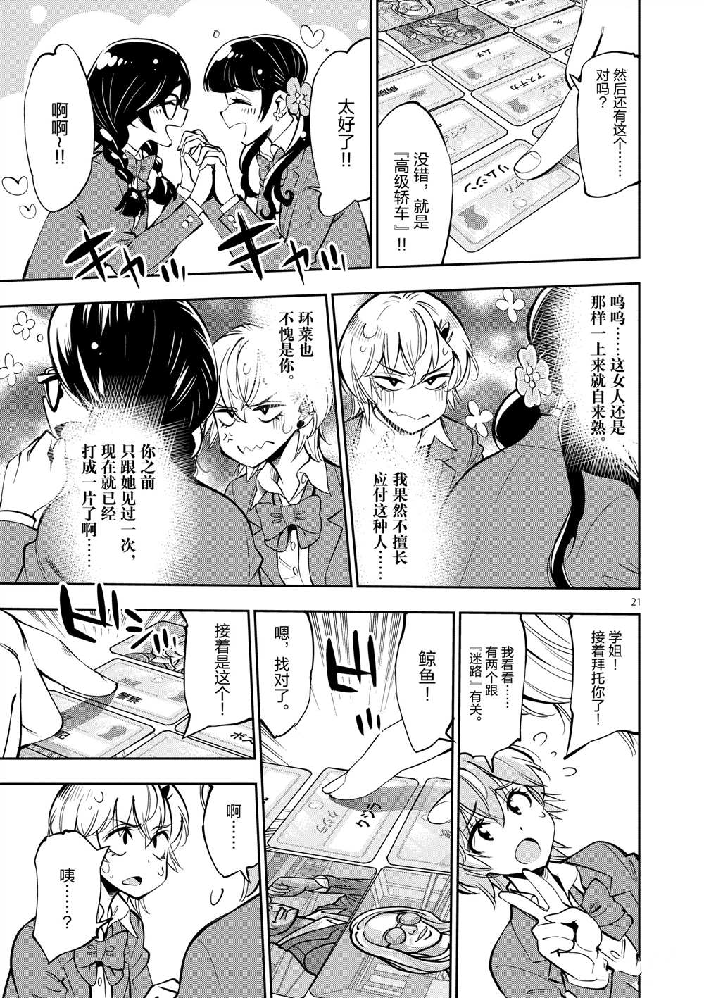 《放学后骰子俱乐部》第54话 第21页