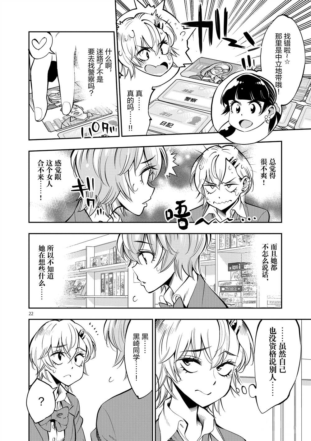 《放学后骰子俱乐部》第54话 第22页
