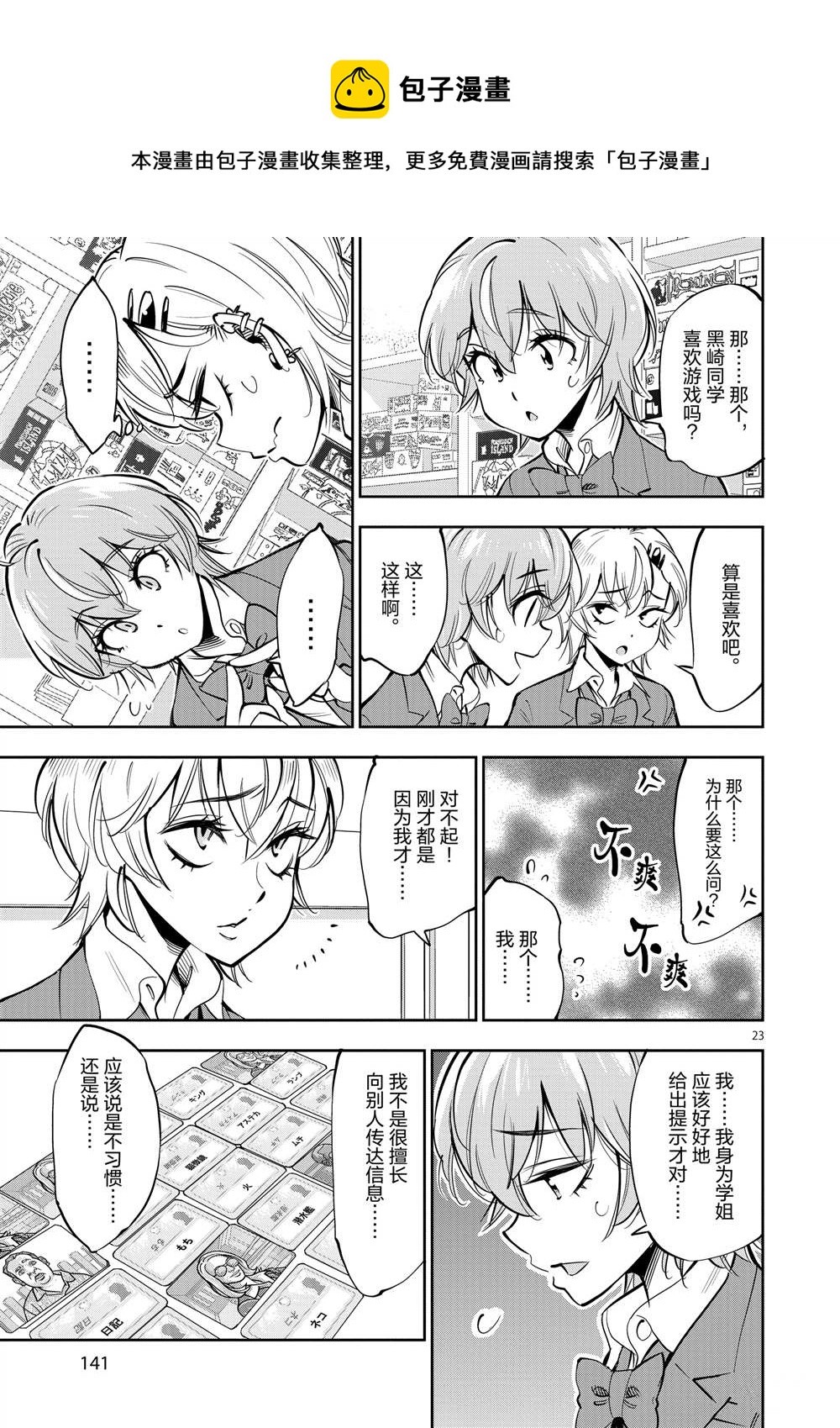 《放学后骰子俱乐部》第54话 第23页