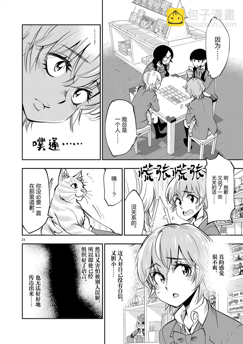 《放学后骰子俱乐部》第54话 第24页