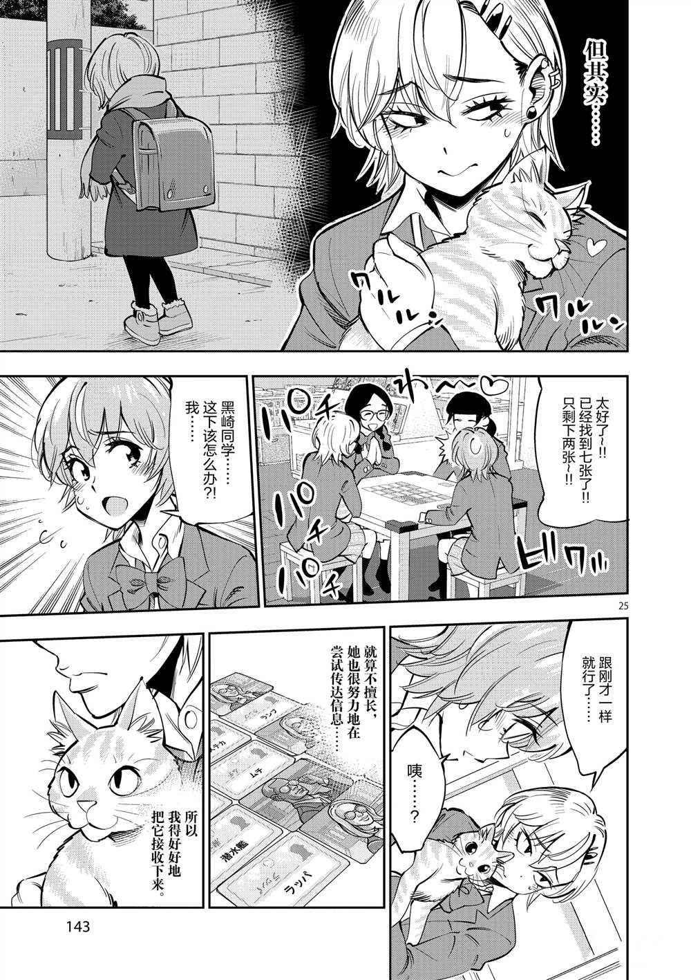 《放学后骰子俱乐部》第54话 第25页