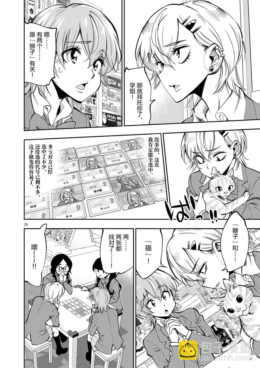 《放学后骰子俱乐部》第54话 第26页