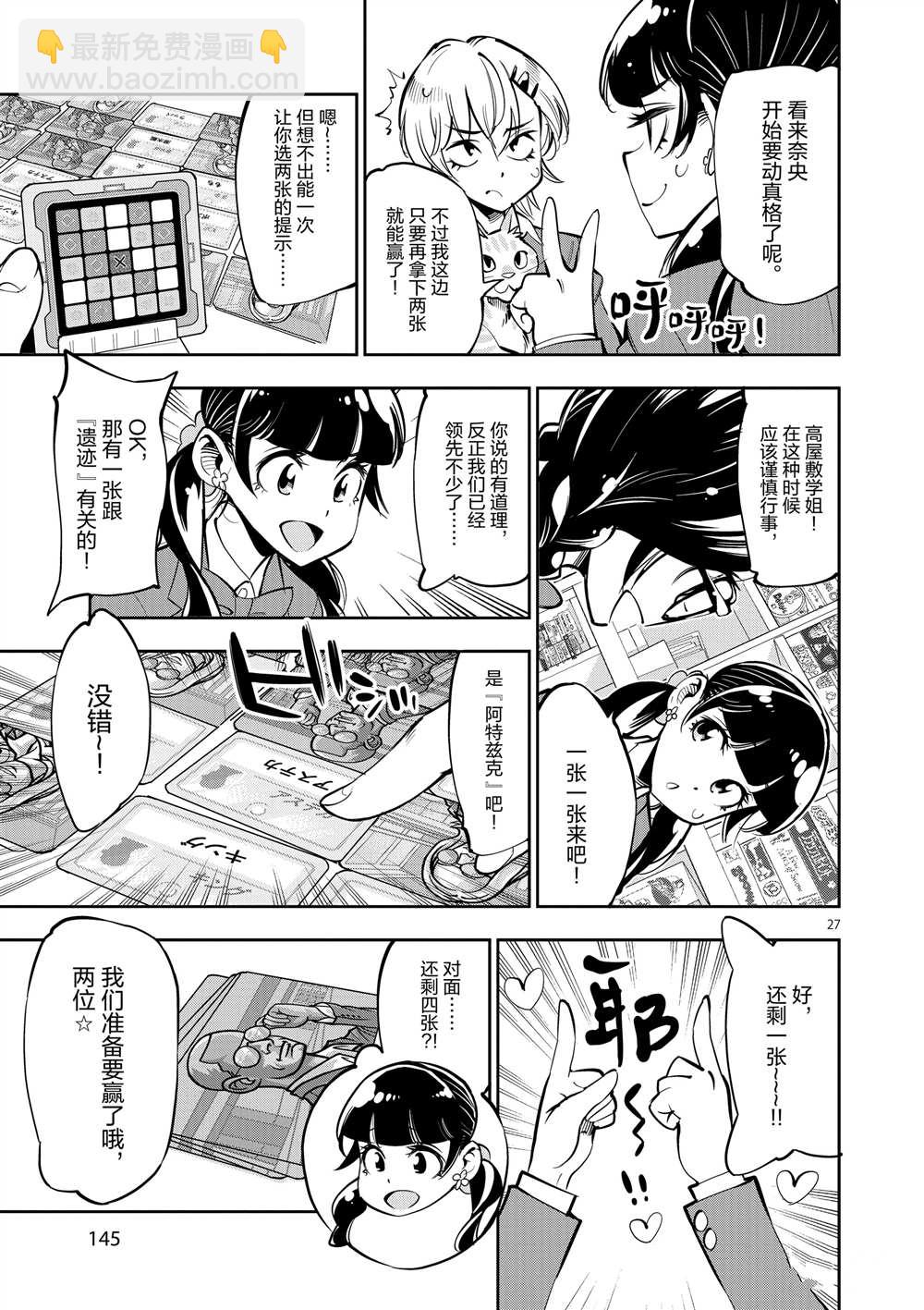 《放学后骰子俱乐部》第54话 第27页