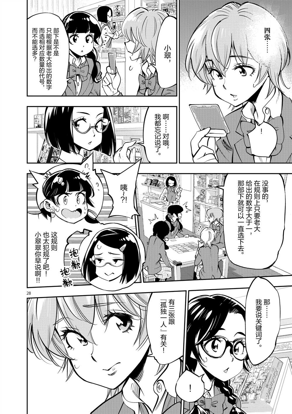 《放学后骰子俱乐部》第54话 第28页