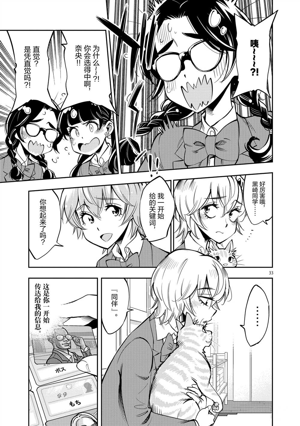 《放学后骰子俱乐部》第54话 第33页