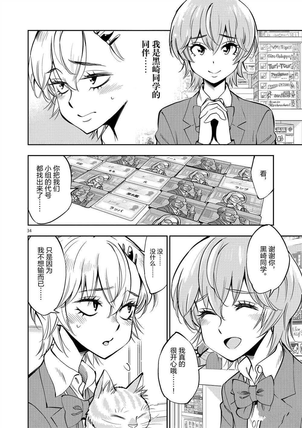 《放学后骰子俱乐部》第54话 第34页