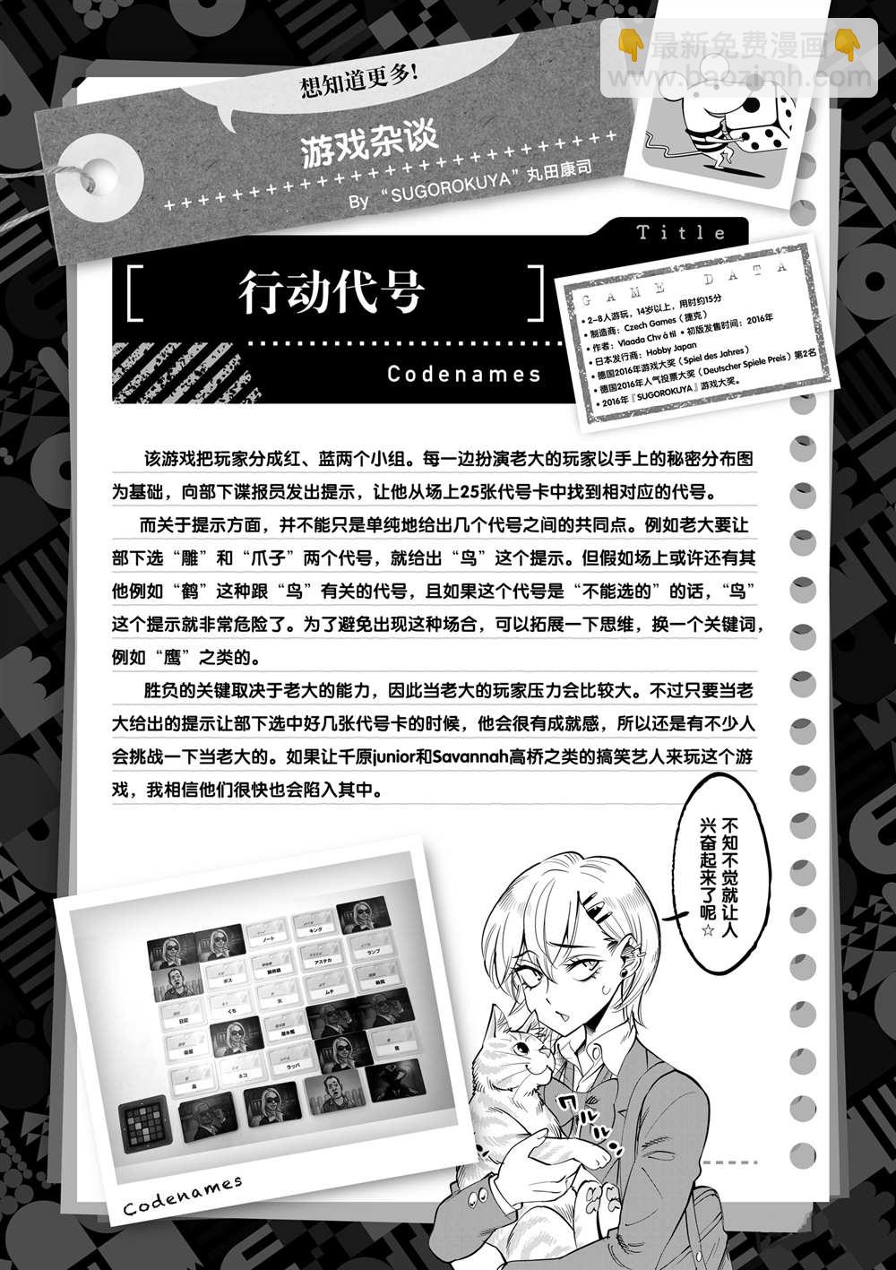 《放学后骰子俱乐部》第54话 第37页