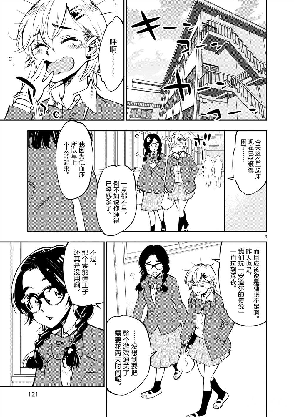 《放学后骰子俱乐部》第54话 第3页